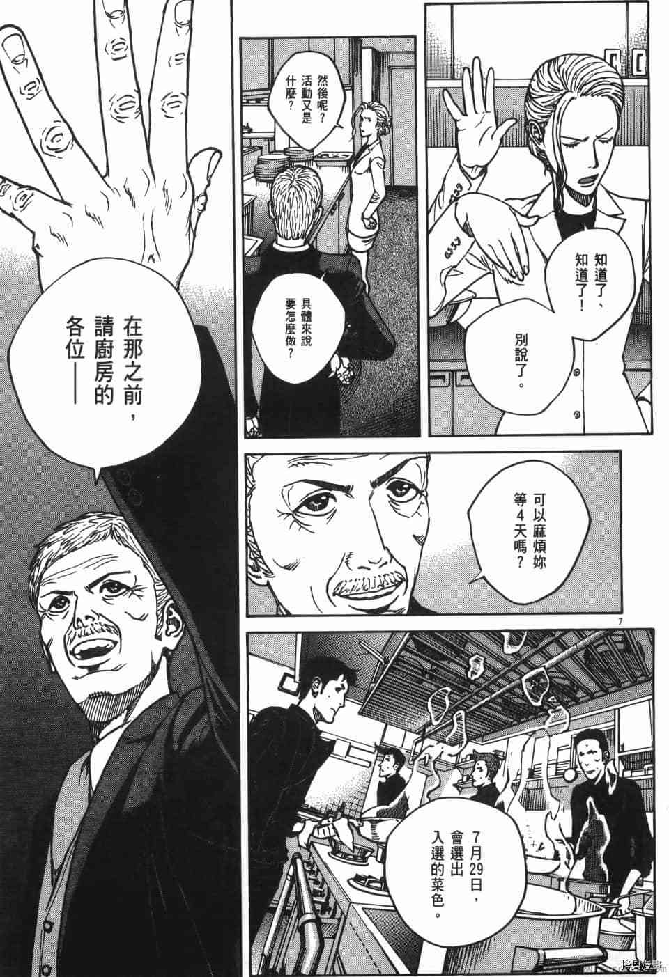 《料理新鲜人 SECONDO》漫画最新章节第8卷免费下拉式在线观看章节第【83】张图片