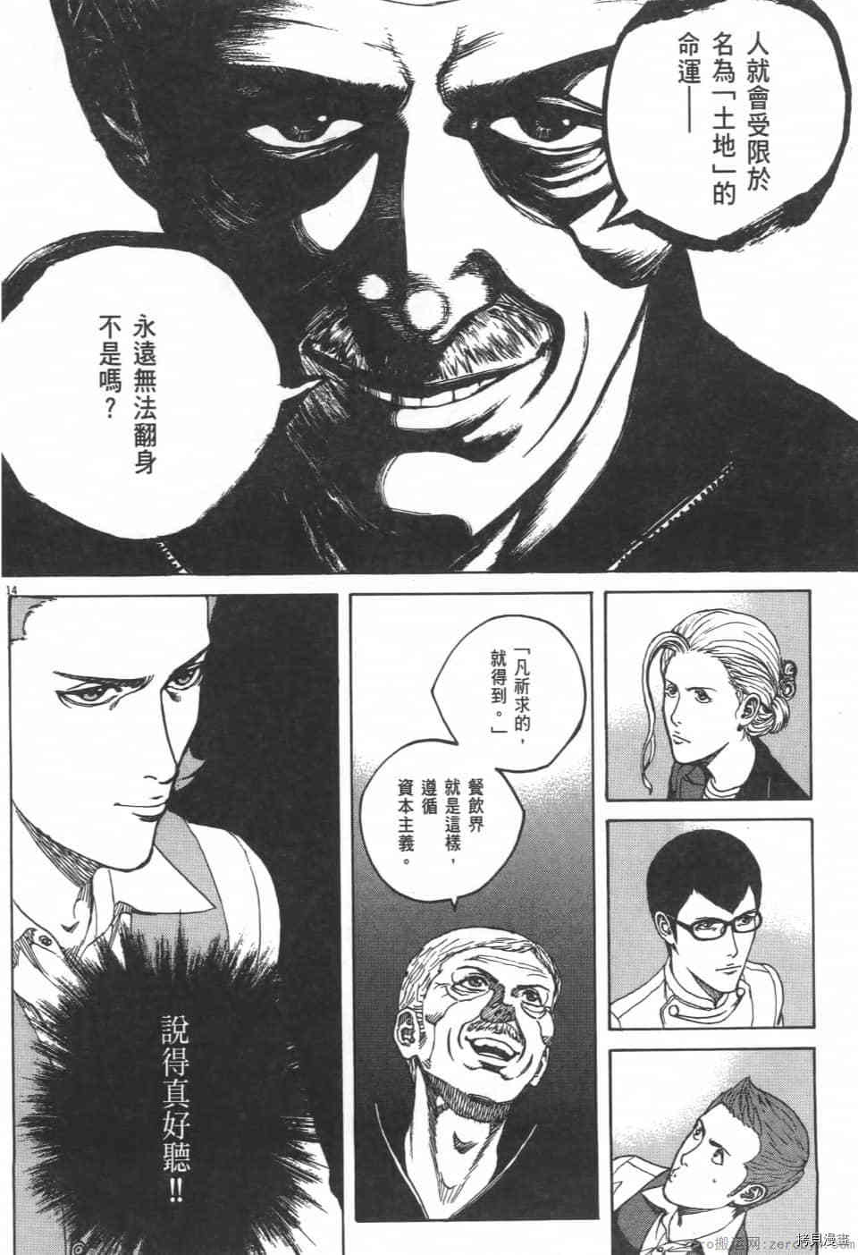 《料理新鲜人 SECONDO》漫画最新章节第5卷免费下拉式在线观看章节第【36】张图片