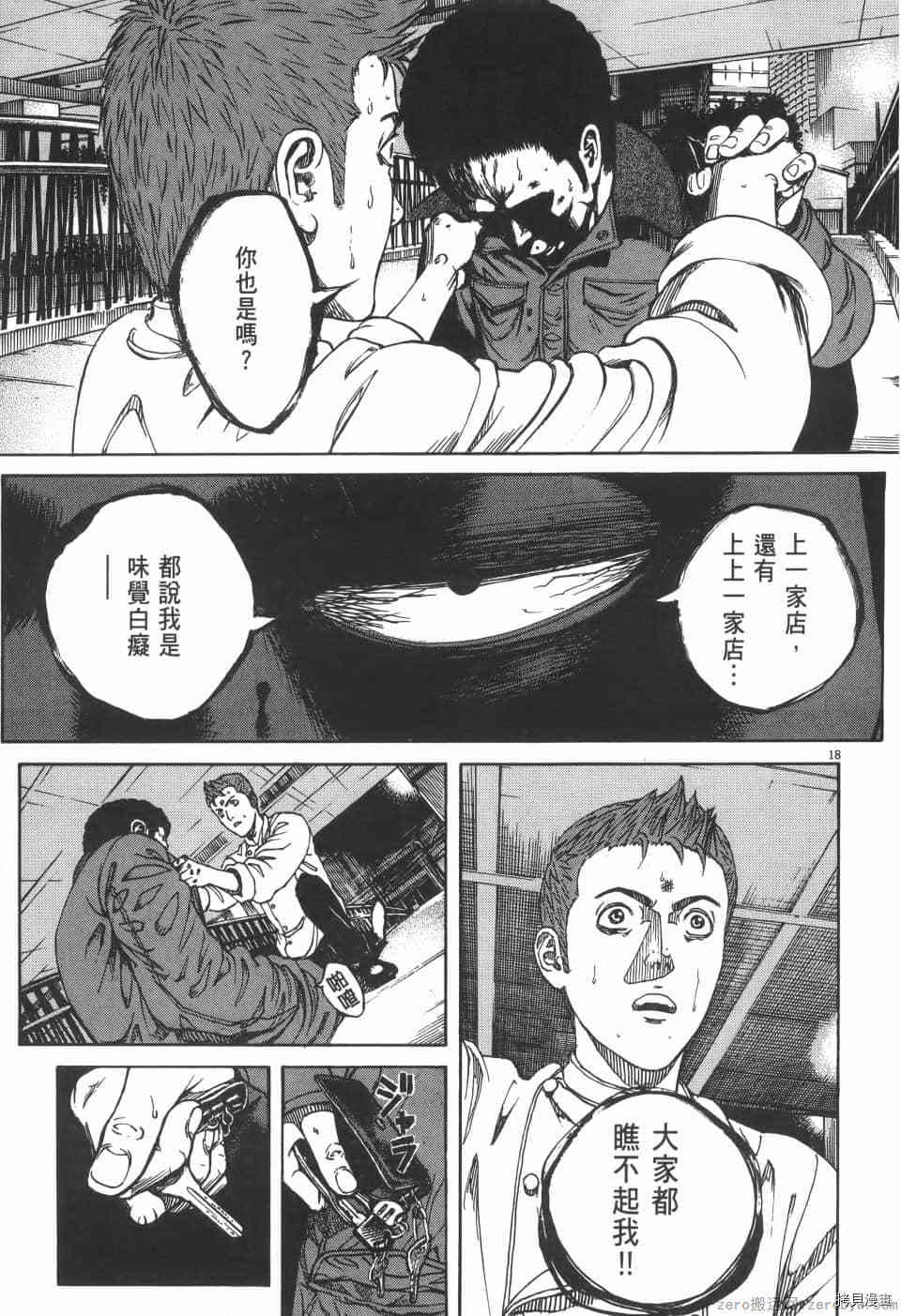 《料理新鲜人 SECONDO》漫画最新章节第3卷免费下拉式在线观看章节第【23】张图片