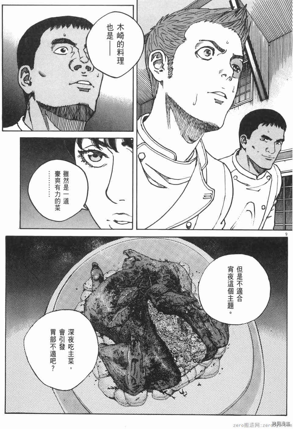 《料理新鲜人 SECONDO》漫画最新章节第10卷免费下拉式在线观看章节第【159】张图片