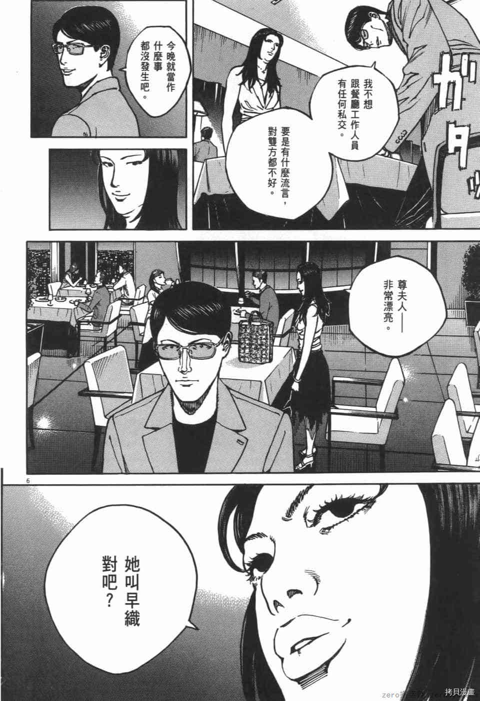 《料理新鲜人 SECONDO》漫画最新章节第8卷免费下拉式在线观看章节第【118】张图片