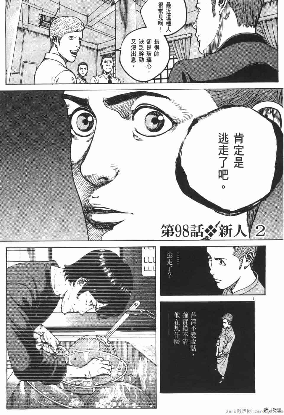 《料理新鲜人 SECONDO》漫画最新章节第9卷免费下拉式在线观看章节第【149】张图片