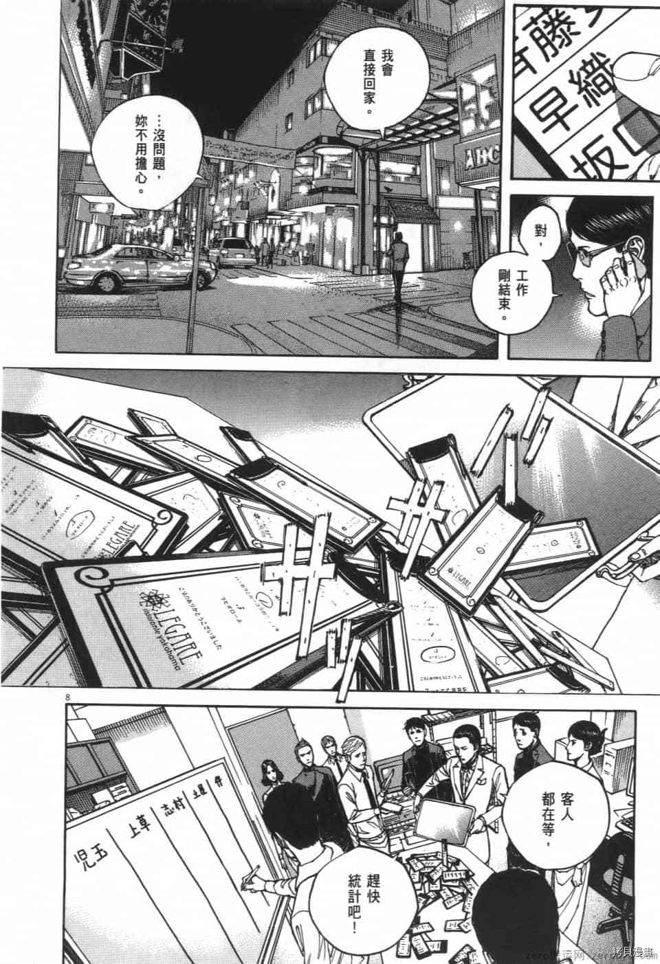 《料理新鲜人 SECONDO》漫画最新章节第9卷免费下拉式在线观看章节第【48】张图片