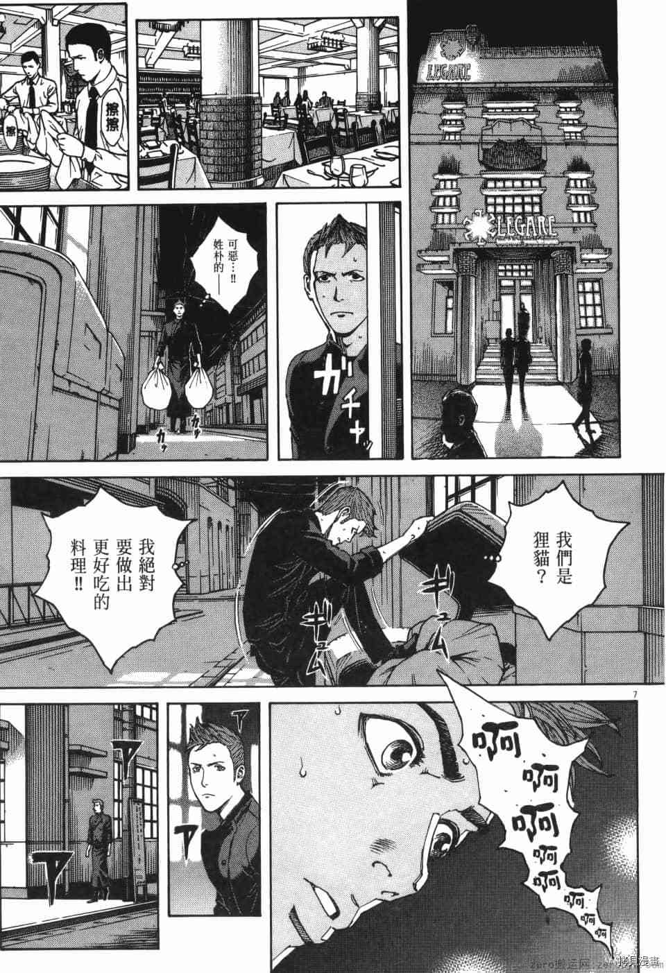 《料理新鲜人 SECONDO》漫画最新章节第11卷免费下拉式在线观看章节第【139】张图片