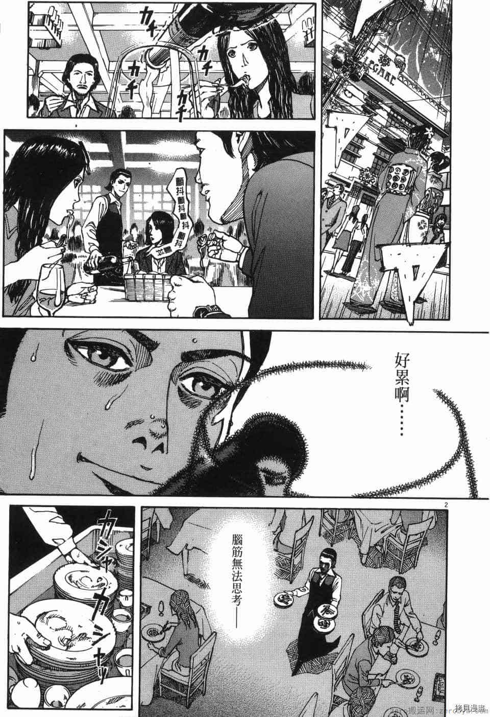 《料理新鲜人 SECONDO》漫画最新章节第2卷免费下拉式在线观看章节第【43】张图片