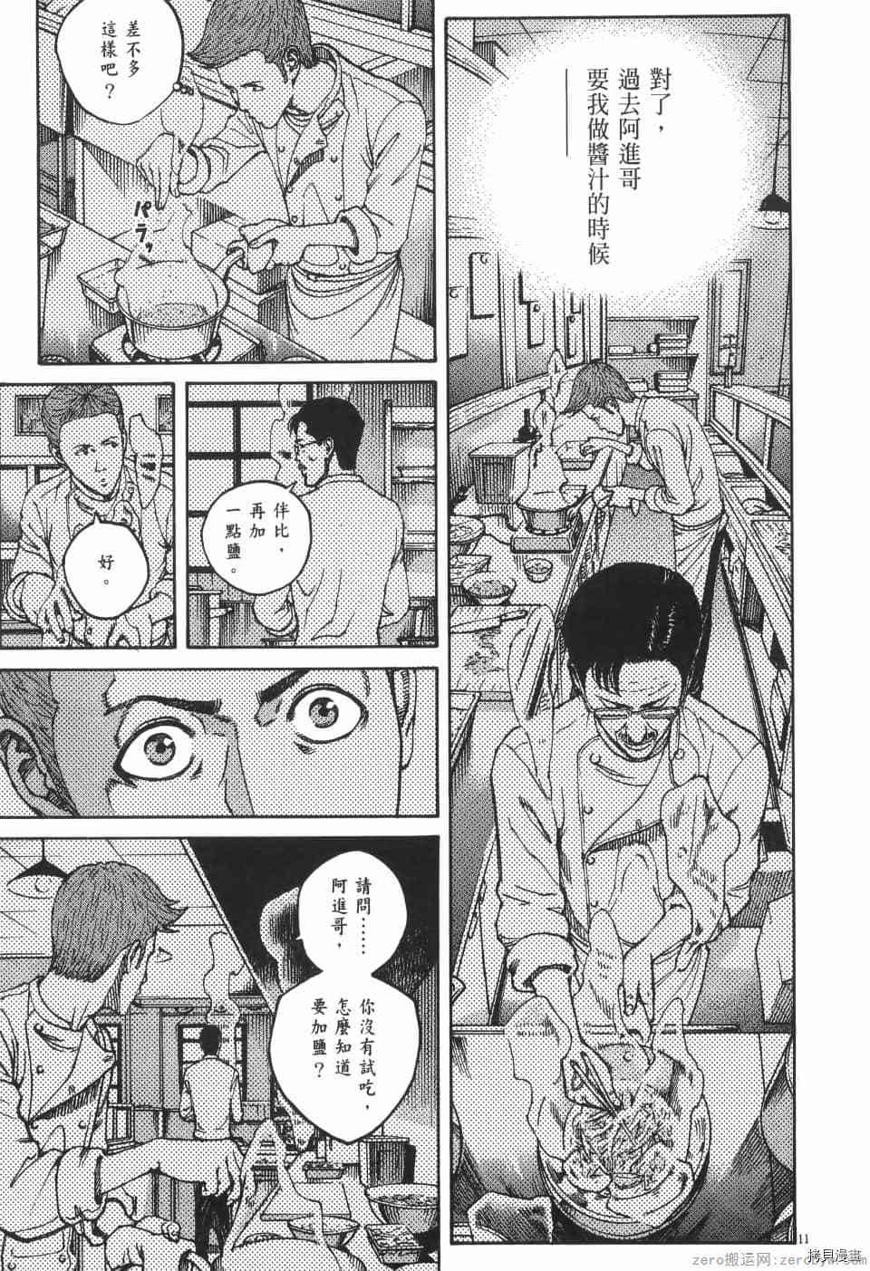 《料理新鲜人 SECONDO》漫画最新章节第9卷免费下拉式在线观看章节第【15】张图片