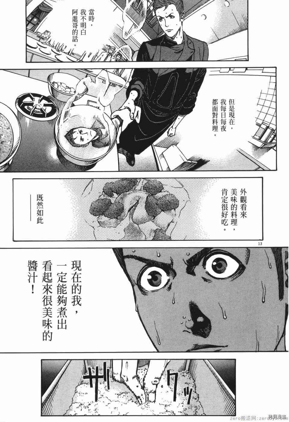 《料理新鲜人 SECONDO》漫画最新章节第9卷免费下拉式在线观看章节第【17】张图片