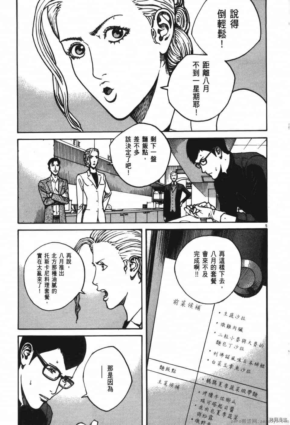 《料理新鲜人 SECONDO》漫画最新章节第8卷免费下拉式在线观看章节第【81】张图片