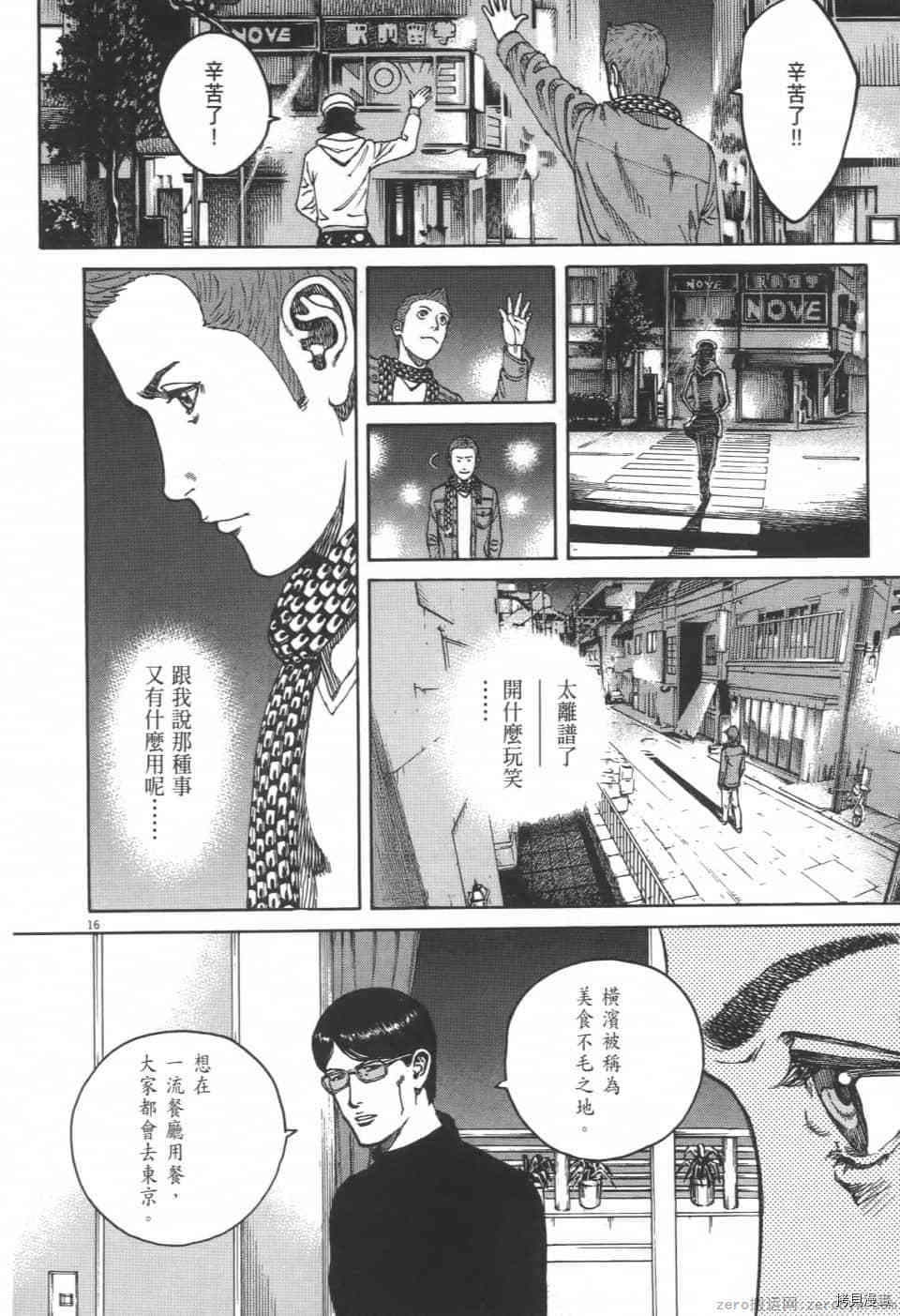 《料理新鲜人 SECONDO》漫画最新章节第4卷免费下拉式在线观看章节第【20】张图片