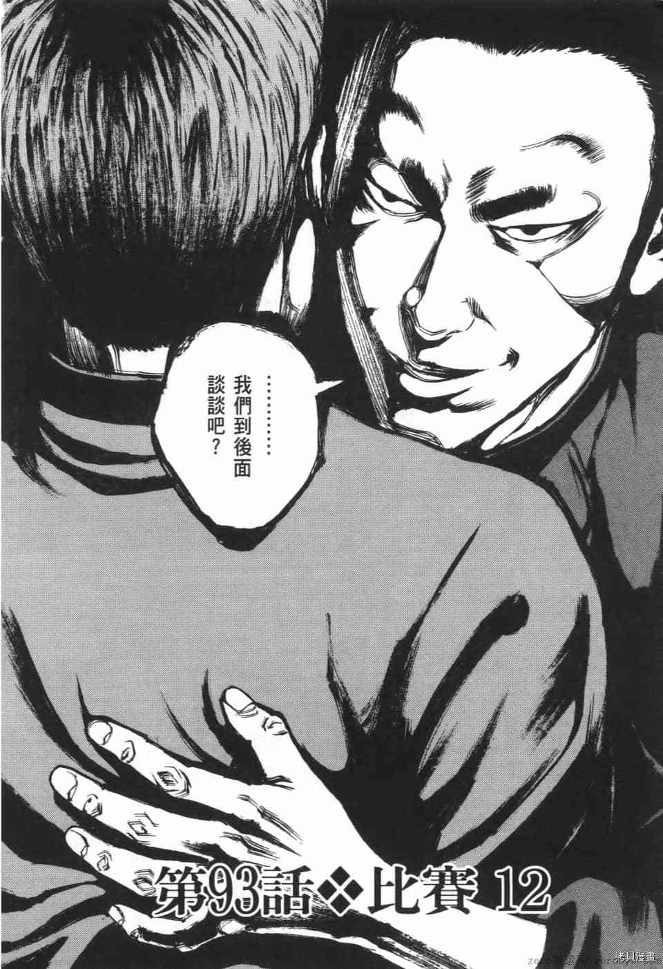 《料理新鲜人 SECONDO》漫画最新章节第9卷免费下拉式在线观看章节第【62】张图片