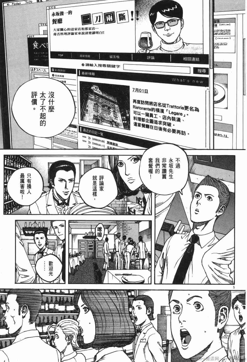 《料理新鲜人 SECONDO》漫画最新章节第6卷免费下拉式在线观看章节第【189】张图片