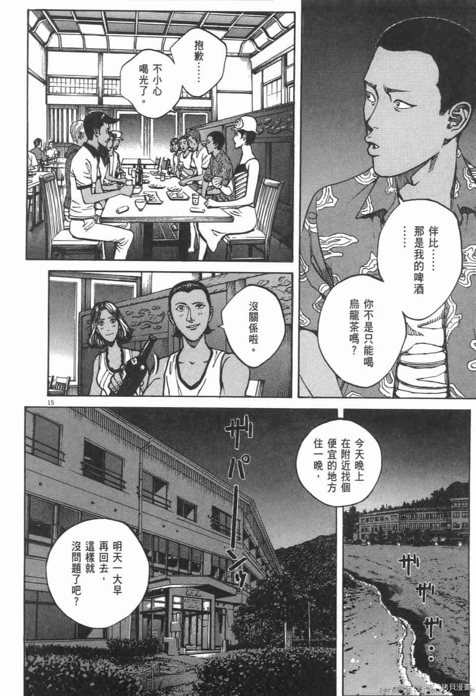 《料理新鲜人 SECONDO》漫画最新章节第7卷免费下拉式在线观看章节第【110】张图片