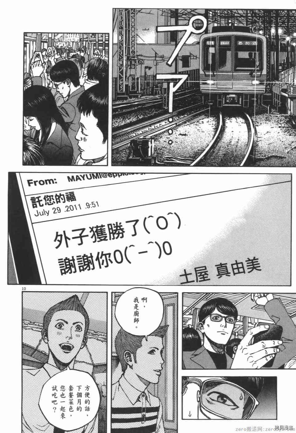 《料理新鲜人 SECONDO》漫画最新章节第9卷免费下拉式在线观看章节第【68】张图片