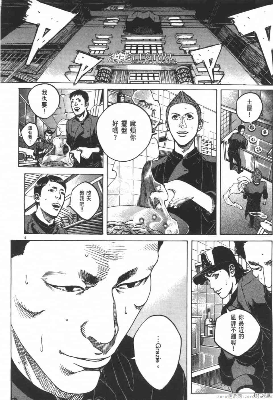 《料理新鲜人 SECONDO》漫画最新章节第9卷免费下拉式在线观看章节第【116】张图片