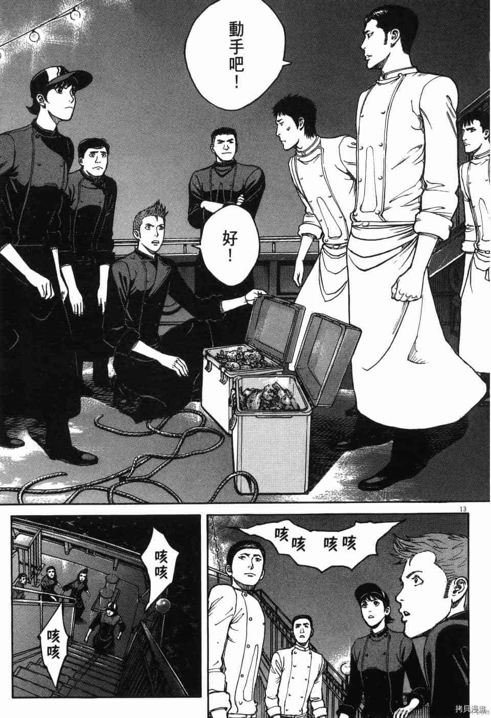 《料理新鲜人 SECONDO》漫画最新章节第13卷免费下拉式在线观看章节第【74】张图片