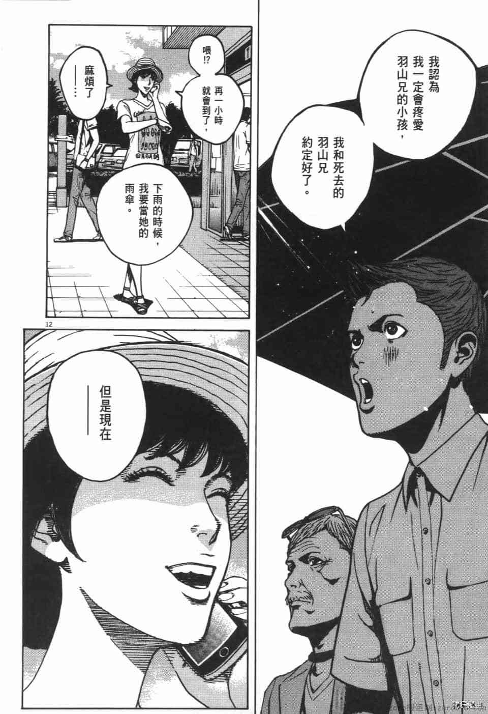 《料理新鲜人 SECONDO》漫画最新章节第9卷免费下拉式在线观看章节第【196】张图片