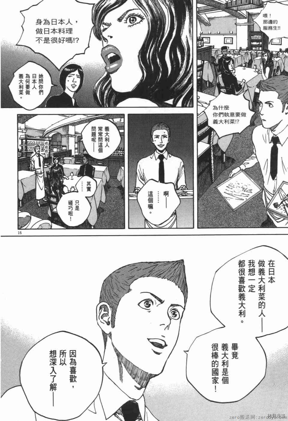 《料理新鲜人 SECONDO》漫画最新章节第7卷免费下拉式在线观看章节第【20】张图片