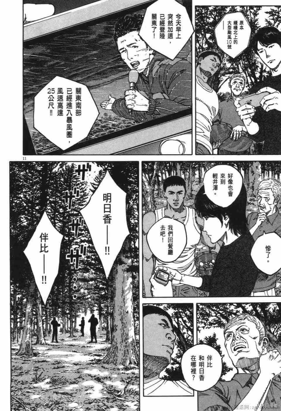 《料理新鲜人 SECONDO》漫画最新章节第10卷免费下拉式在线观看章节第【88】张图片