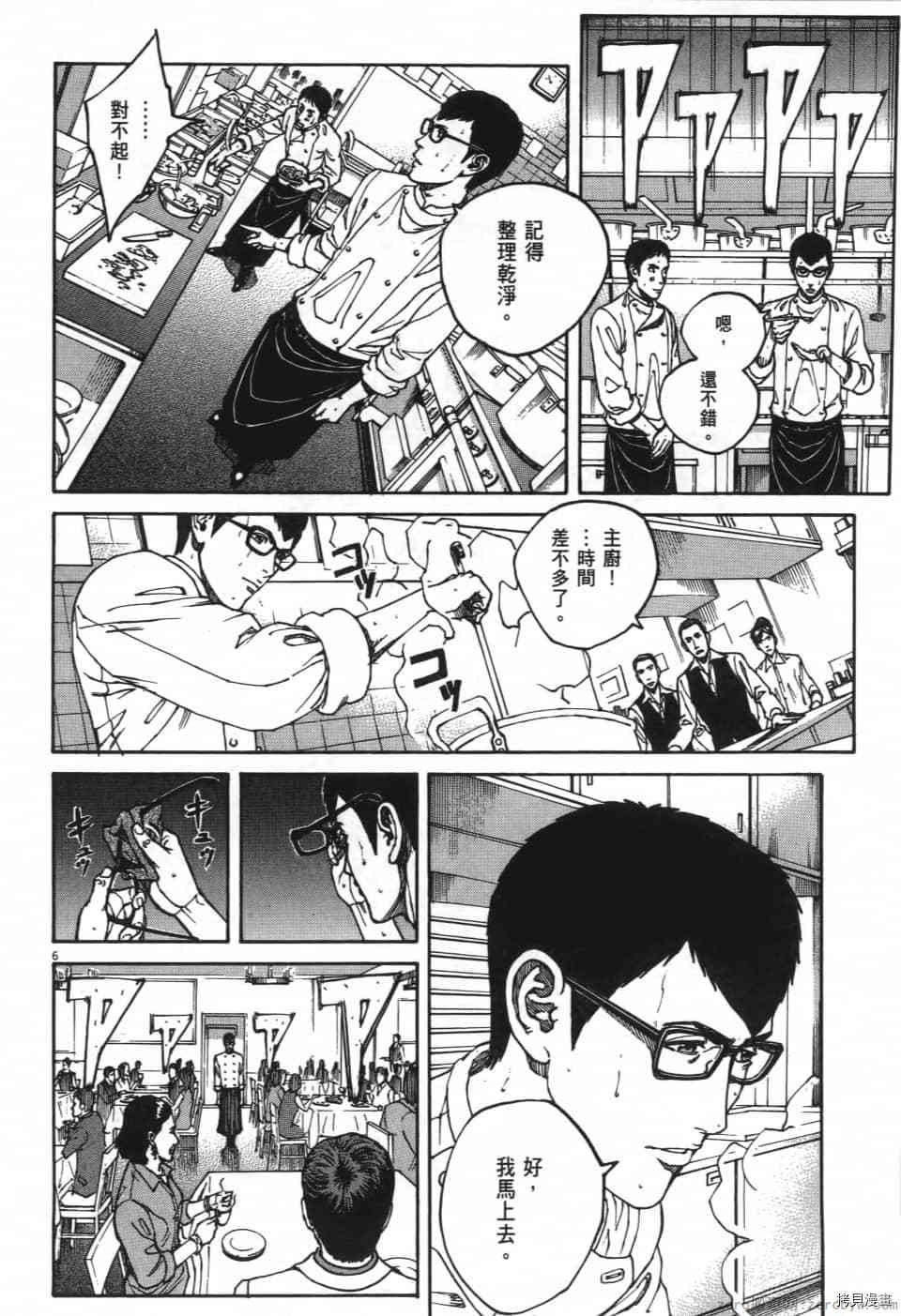 《料理新鲜人 SECONDO》漫画最新章节第1卷免费下拉式在线观看章节第【38】张图片