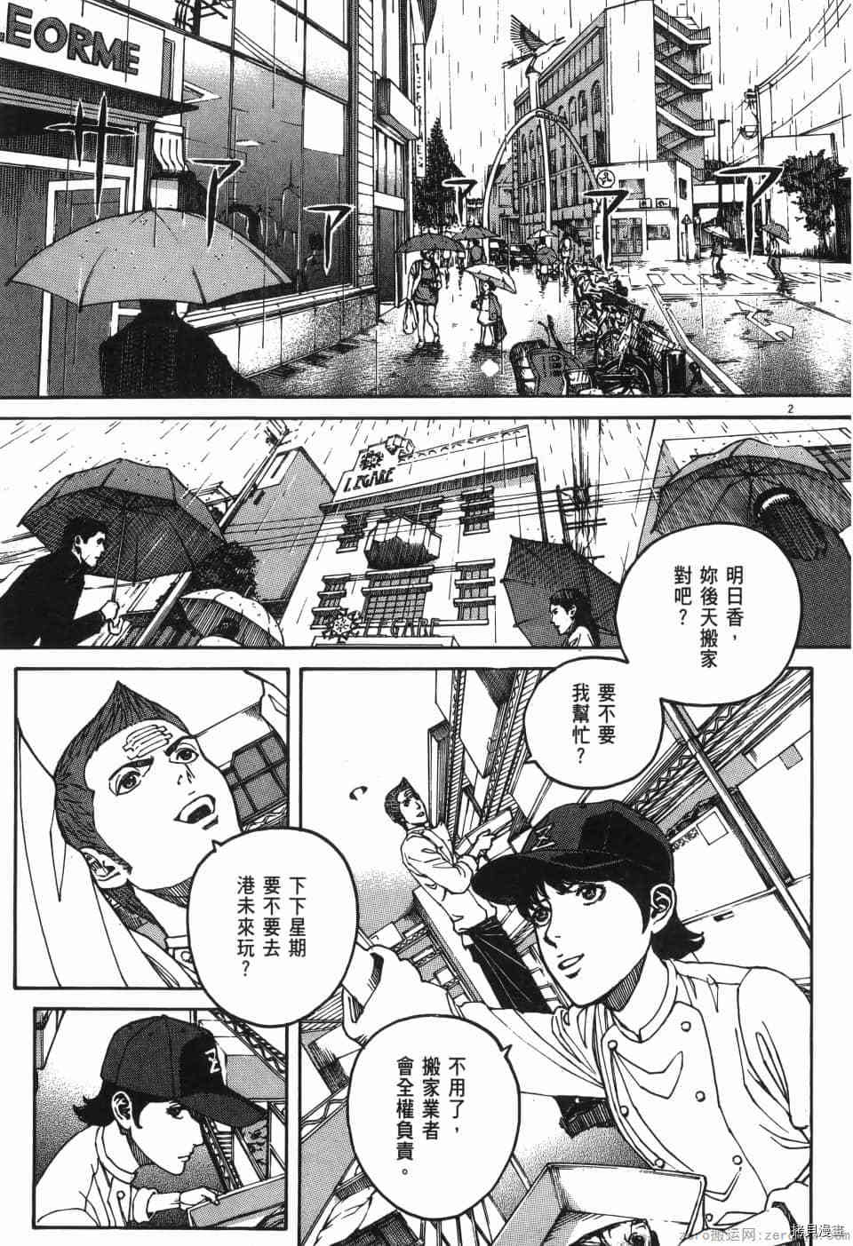 《料理新鲜人 SECONDO》漫画最新章节第1卷免费下拉式在线观看章节第【183】张图片