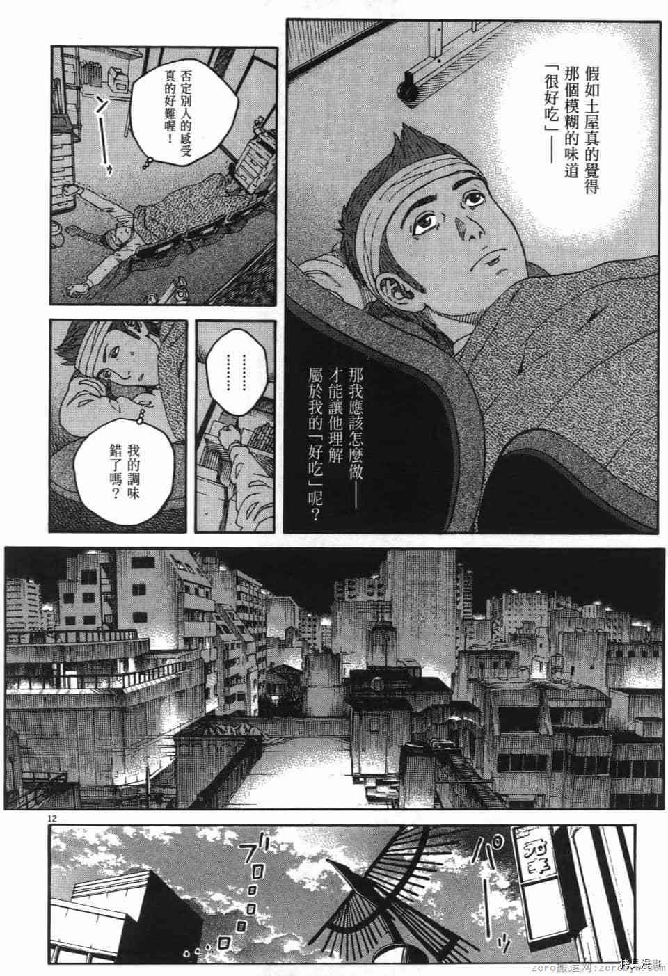 《料理新鲜人 SECONDO》漫画最新章节第1卷免费下拉式在线观看章节第【174】张图片