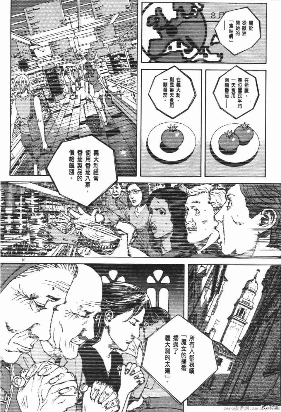 《料理新鲜人 SECONDO》漫画最新章节第11卷免费下拉式在线观看章节第【14】张图片