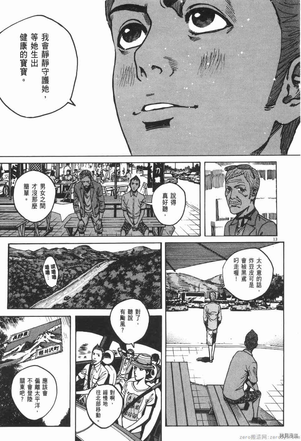 《料理新鲜人 SECONDO》漫画最新章节第9卷免费下拉式在线观看章节第【197】张图片