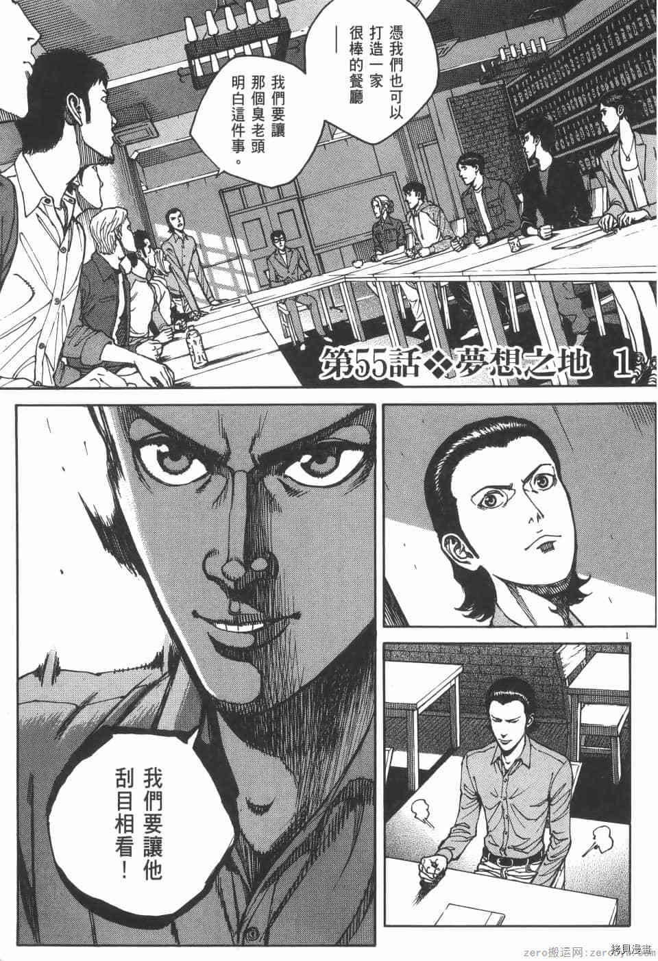 《料理新鲜人 SECONDO》漫画最新章节第5卷免费下拉式在线观看章节第【187】张图片