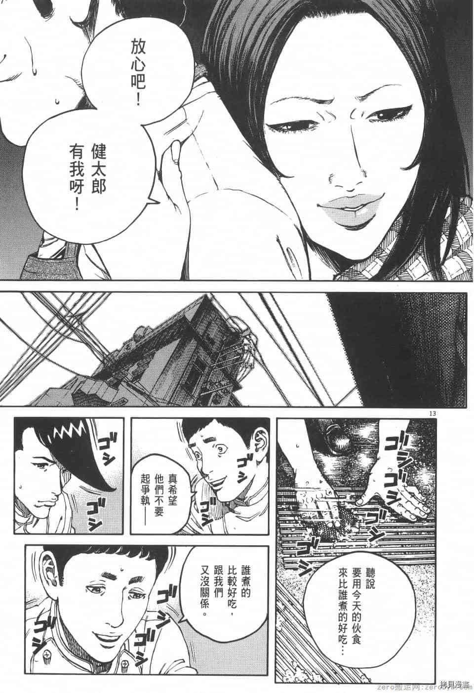 《料理新鲜人 SECONDO》漫画最新章节第2卷免费下拉式在线观看章节第【181】张图片