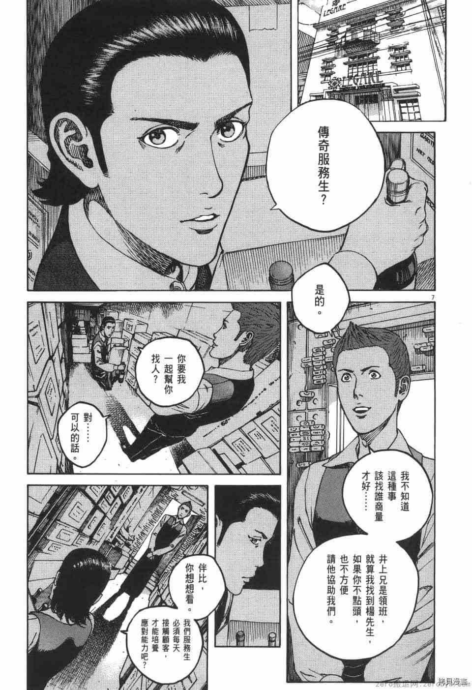 《料理新鲜人 SECONDO》漫画最新章节第4卷免费下拉式在线观看章节第【29】张图片