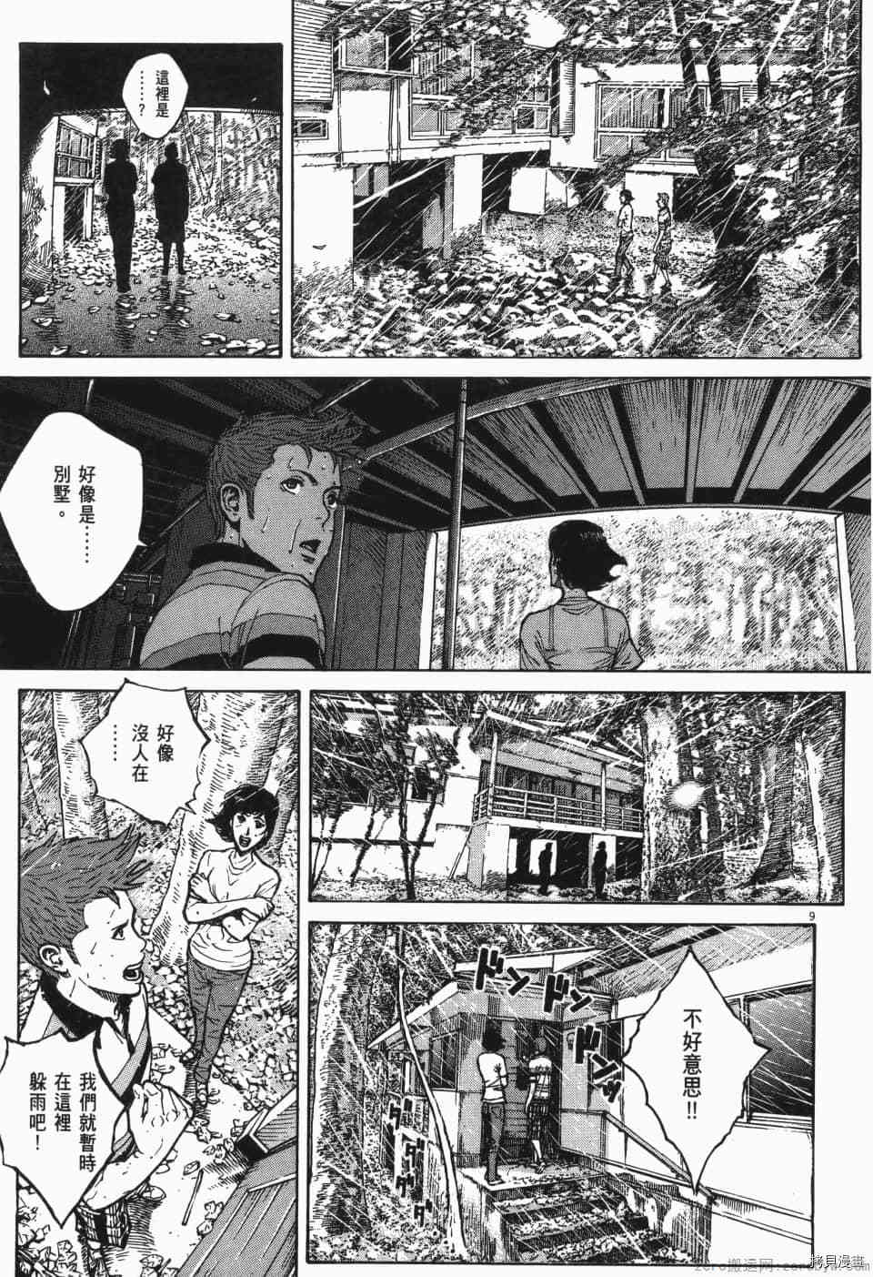 《料理新鲜人 SECONDO》漫画最新章节第10卷免费下拉式在线观看章节第【105】张图片