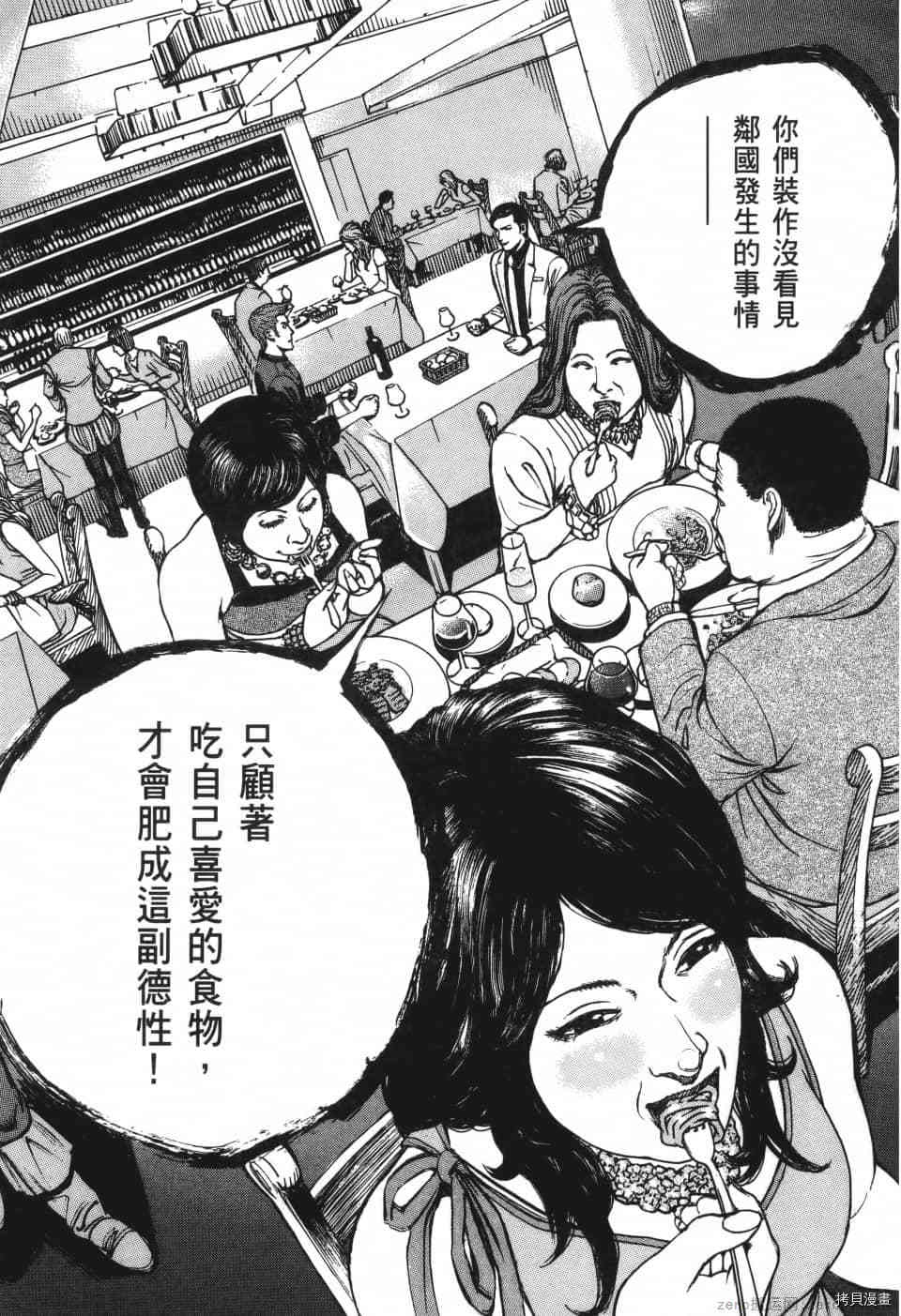 《料理新鲜人 SECONDO》漫画最新章节第12卷免费下拉式在线观看章节第【125】张图片