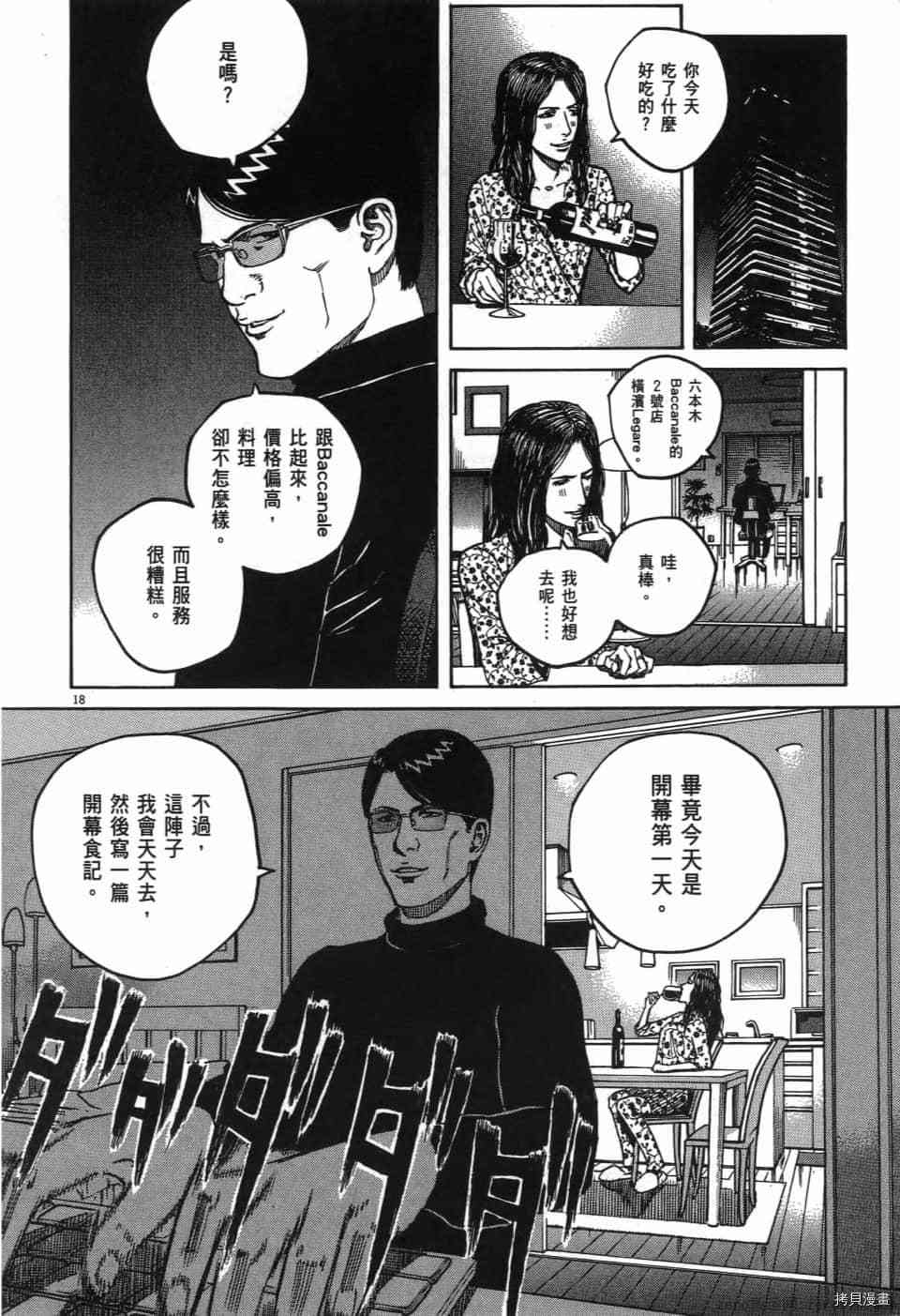 《料理新鲜人 SECONDO》漫画最新章节第1卷免费下拉式在线观看章节第【88】张图片