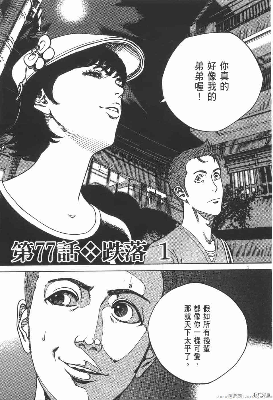 《料理新鲜人 SECONDO》漫画最新章节第7卷免费下拉式在线观看章节第【173】张图片