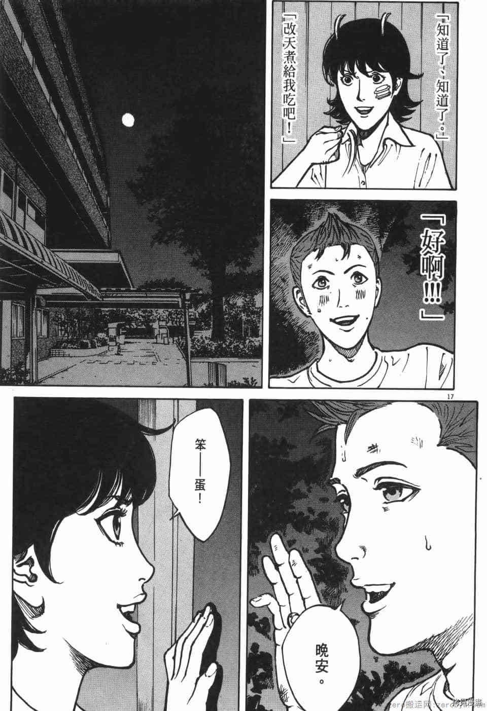 《料理新鲜人 SECONDO》漫画最新章节第8卷免费下拉式在线观看章节第【129】张图片