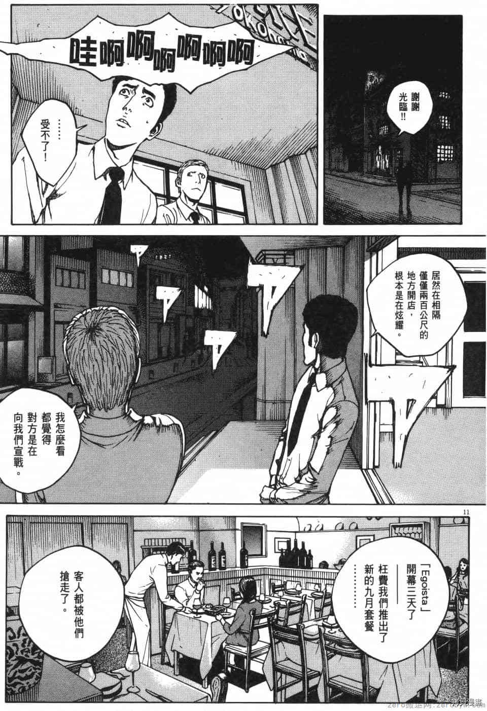 《料理新鲜人 SECONDO》漫画最新章节第11卷免费下拉式在线观看章节第【89】张图片