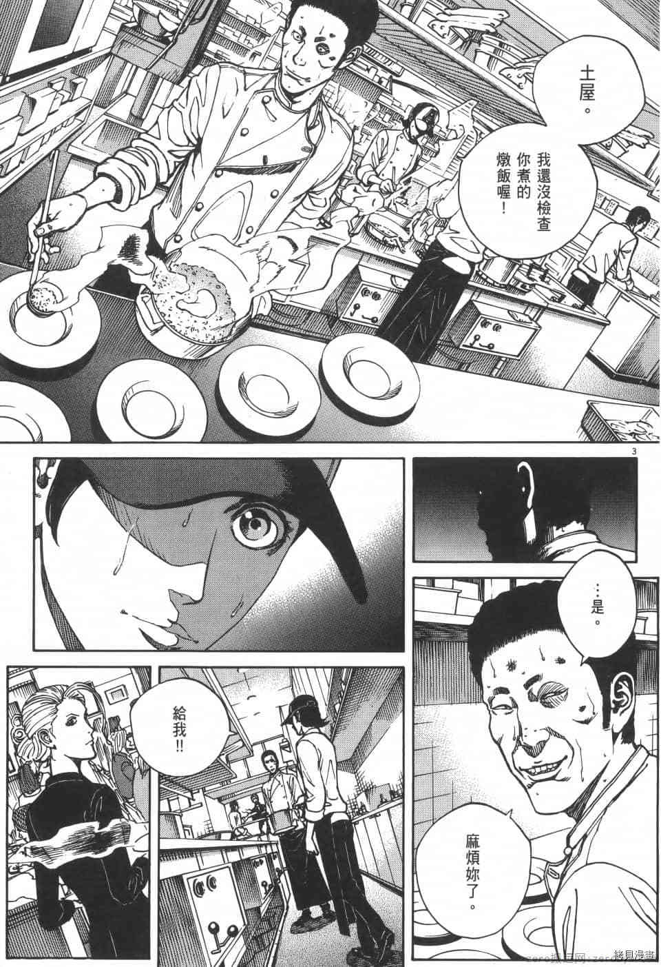 《料理新鲜人 SECONDO》漫画最新章节第3卷免费下拉式在线观看章节第【63】张图片