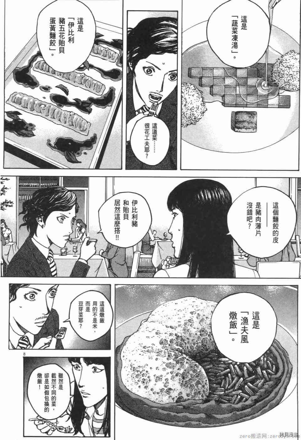 《料理新鲜人 SECONDO》漫画最新章节第11卷免费下拉式在线观看章节第【122】张图片