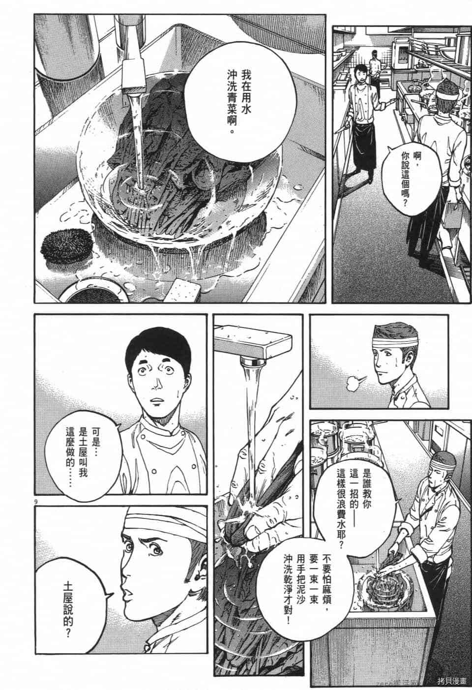 《料理新鲜人 SECONDO》漫画最新章节第1卷免费下拉式在线观看章节第【116】张图片