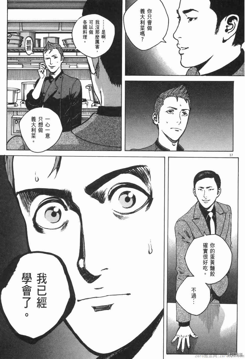 《料理新鲜人 SECONDO》漫画最新章节第11卷免费下拉式在线观看章节第【39】张图片