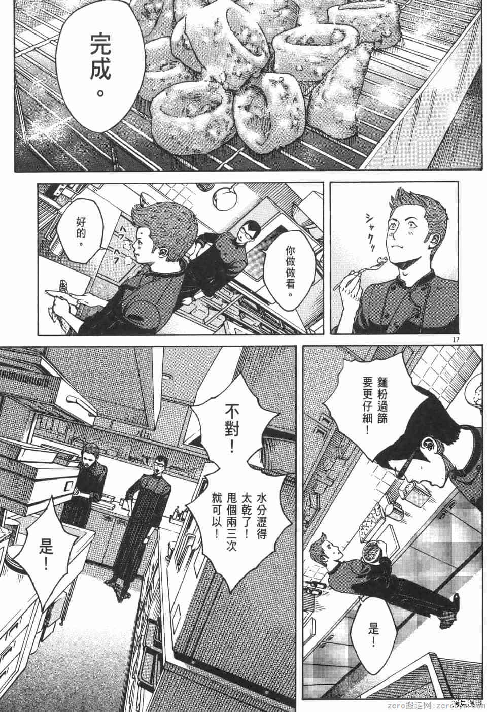 《料理新鲜人 SECONDO》漫画最新章节第11卷免费下拉式在线观看章节第【167】张图片