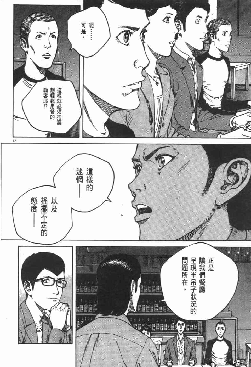 《料理新鲜人 SECONDO》漫画最新章节第5卷免费下拉式在线观看章节第【216】张图片