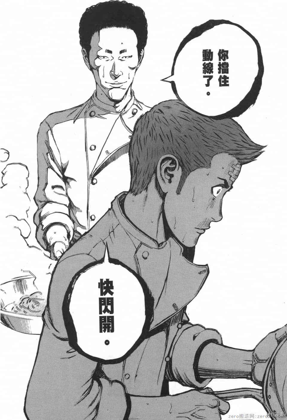 《料理新鲜人 SECONDO》漫画最新章节第2卷免费下拉式在线观看章节第【68】张图片