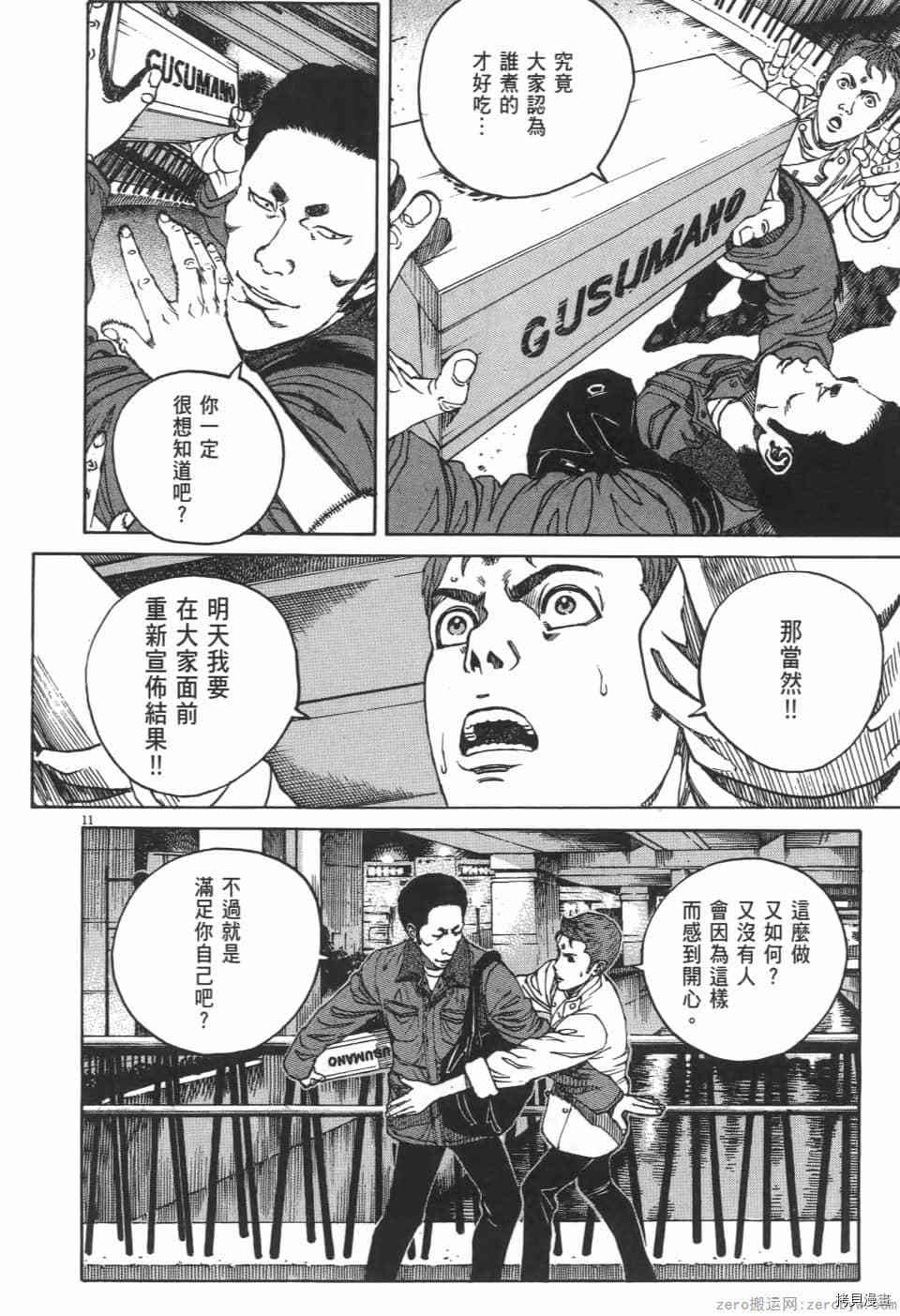 《料理新鲜人 SECONDO》漫画最新章节第3卷免费下拉式在线观看章节第【16】张图片