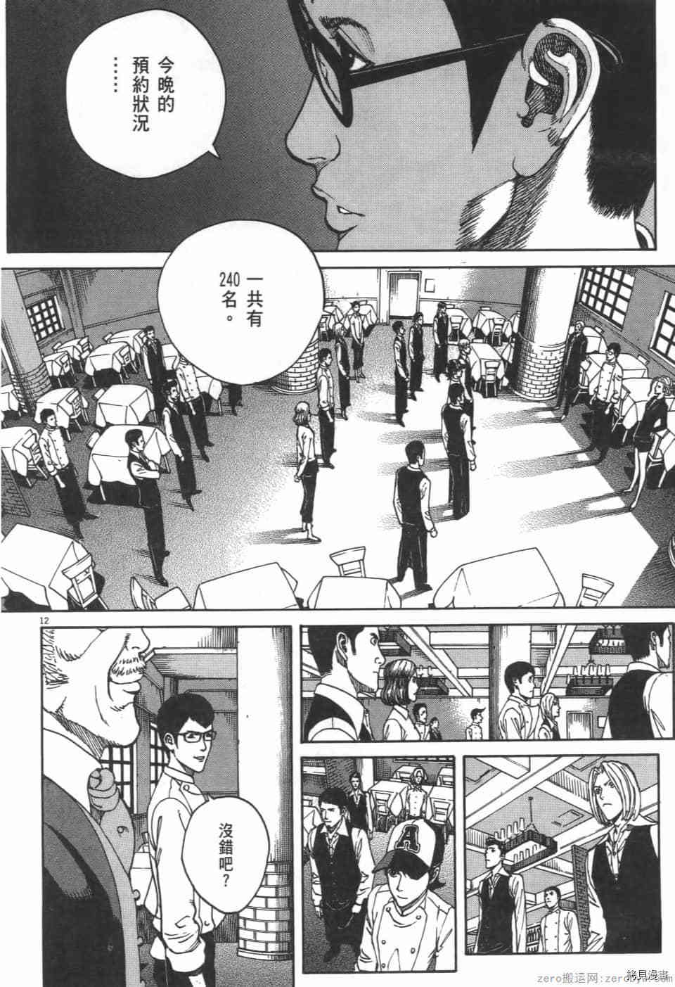 《料理新鲜人 SECONDO》漫画最新章节第5卷免费下拉式在线观看章节第【52】张图片