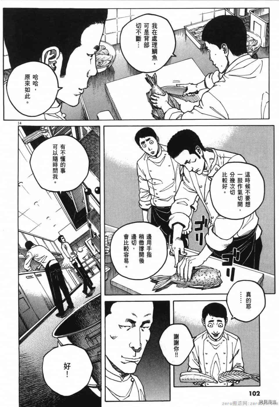 《料理新鲜人 SECONDO》漫画最新章节第1卷免费下拉式在线观看章节第【102】张图片