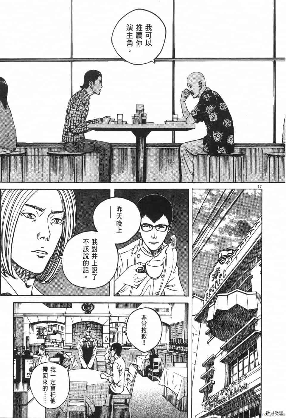 《料理新鲜人 SECONDO》漫画最新章节第2卷免费下拉式在线观看章节第【77】张图片