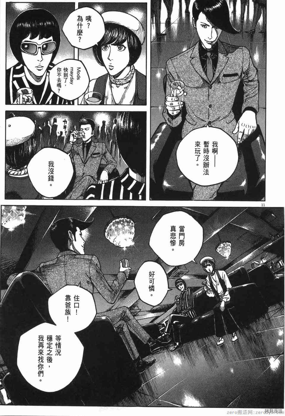 《料理新鲜人 SECONDO》漫画最新章节第6卷免费下拉式在线观看章节第【87】张图片