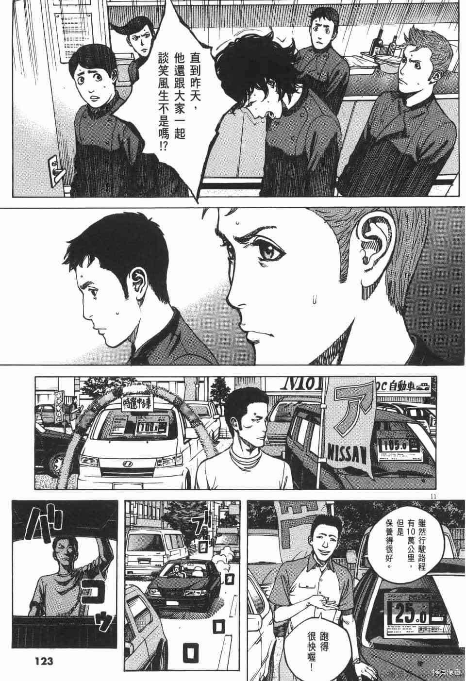 《料理新鲜人 SECONDO》漫画最新章节第9卷免费下拉式在线观看章节第【123】张图片