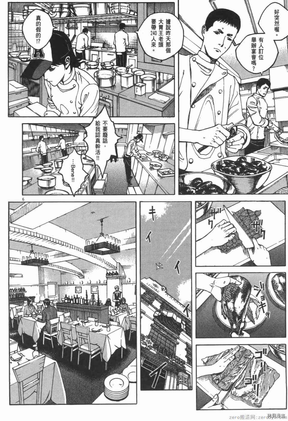 《料理新鲜人 SECONDO》漫画最新章节第5卷免费下拉式在线观看章节第【46】张图片